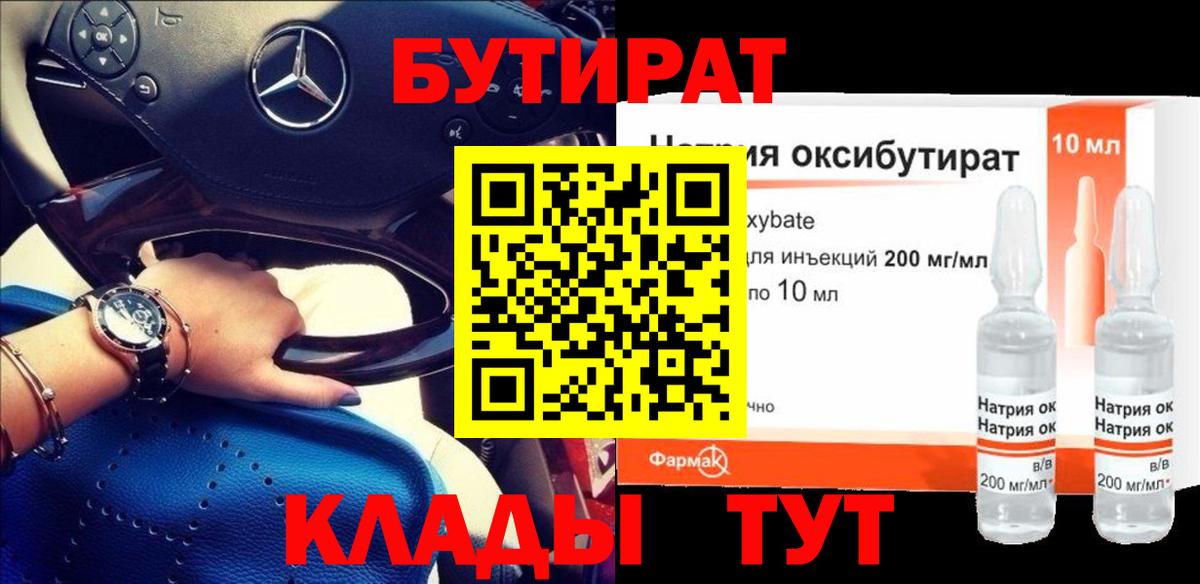 Бутират оксана Щёкино