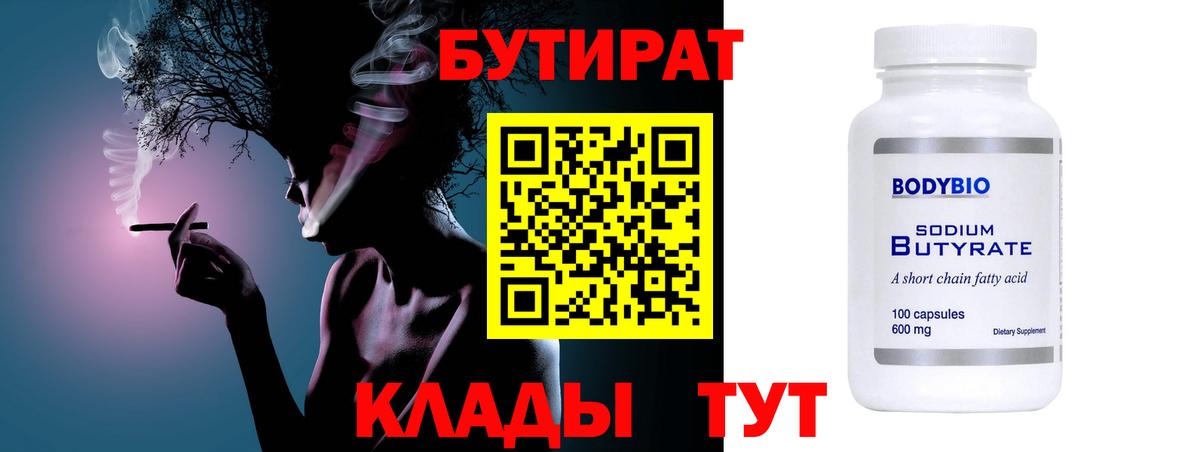 Бутират вода  Вход с VPN  Щёкино 