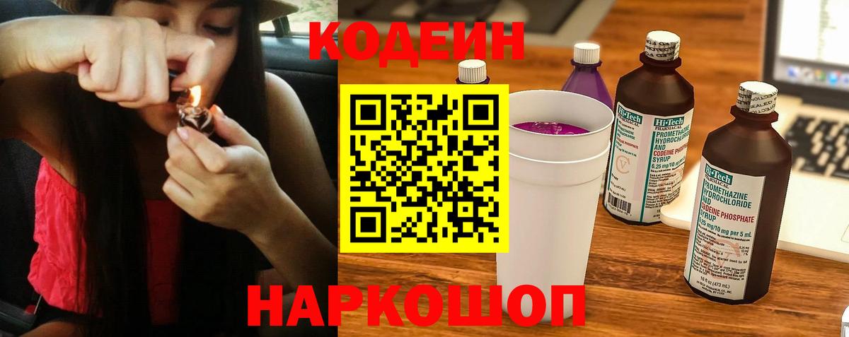 Щёкино  Кодеиновый сироп Lean Purple Drank  Codein напиток Lean (лин)  Вход с VPN 