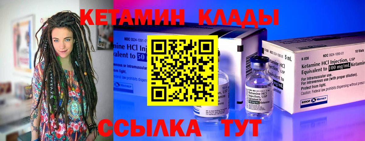 КЕТАМИН VHQ  Вход с VPN  Щёкино 