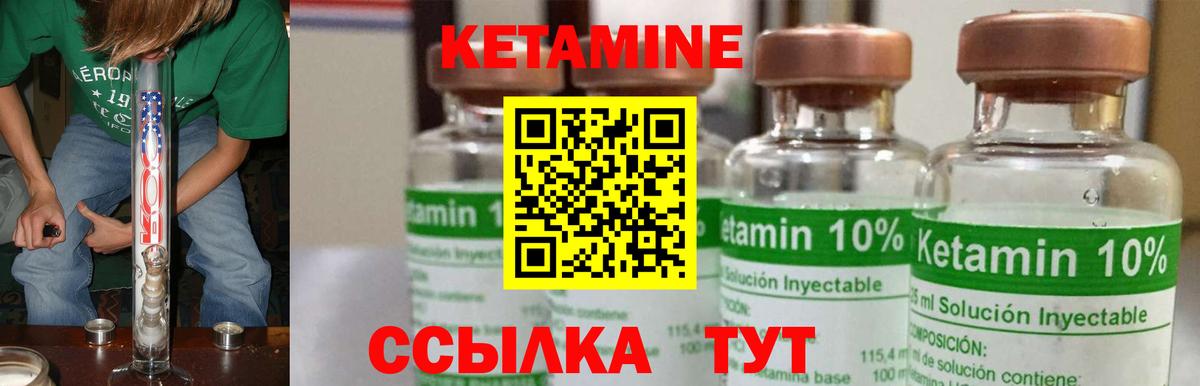 КЕТАМИН VHQ Щёкино