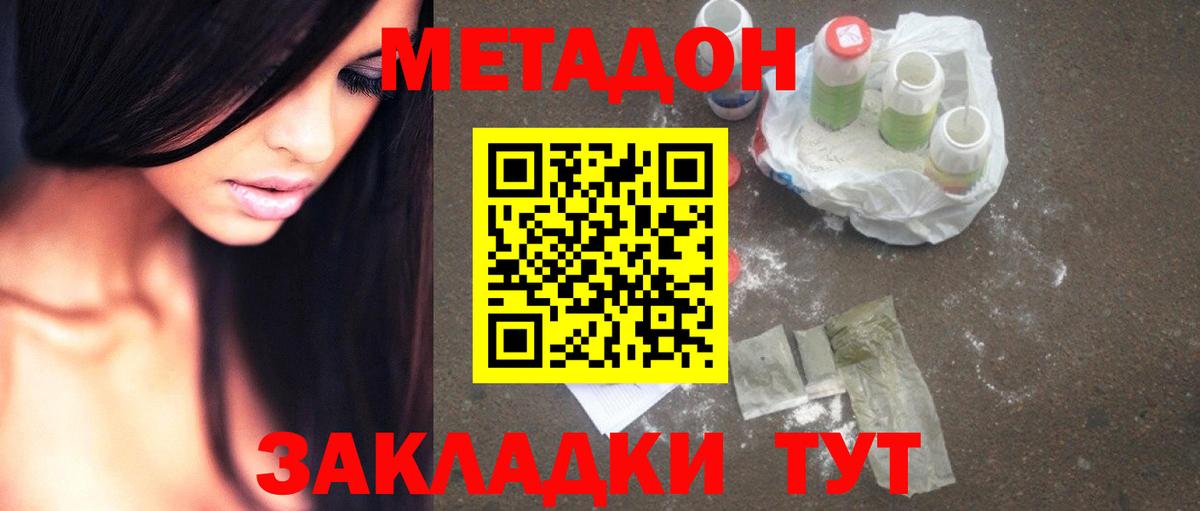 МЕТАДОН белоснежный  Вход с VPN  Щёкино 