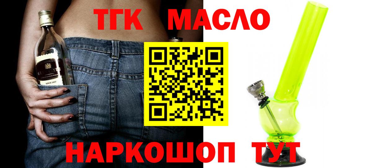 ТГК THC oil  Вход с VPN  Щёкино 
